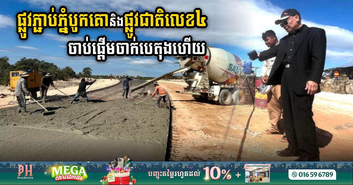 Paving the Way to Breathtaking Vistas: Bokor Mountain’s New Access Road On Track