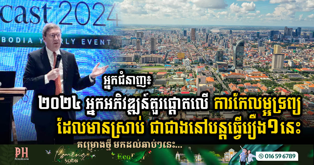 Strategic Realignment: CBRE Cambodia Director Urges Developers to Reshape Approach for 2024