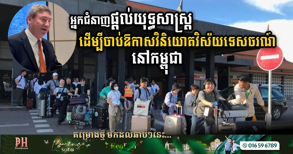 CBRE Suggests Strategies for Cambodia’s Tourism: Navigating Recovery and Charting a New Horizon