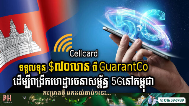 CamGSM Secures US$70m for Telecom Upgrading for 5G Internet Backed by GuarantCo Guarantee