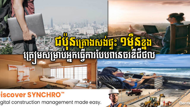 Japan Plans to Build 10k Homes for Digital Nomads as Statistics Reach 1bn by 2035