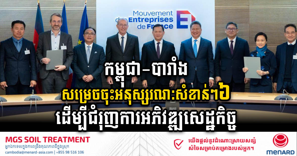Cambodia & France Ink Six Pivotal MOUs for Economic Advancement