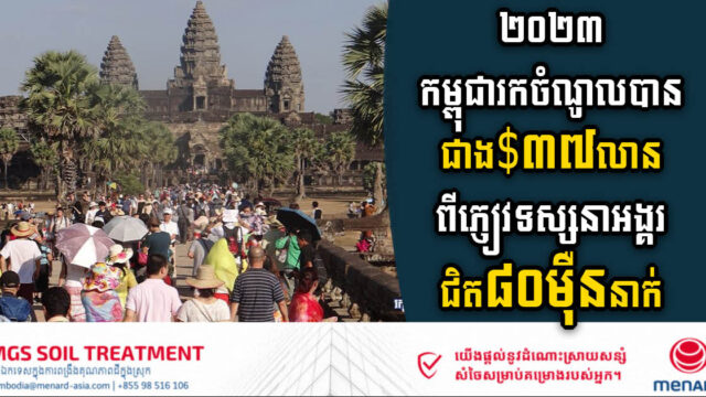 Angkor Ticket Sales Earn More Than US$37m Revenue in 2023