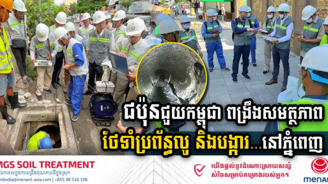 Japan’s Support Elevates Drainage Maintenance & Flood Prevention Expertise in Phnom Penh