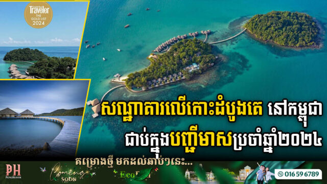 Song Saa Private Island Achieves Pinnacle Status as First Cambodian Island Hotel on Prestigious 2024 Gold List
