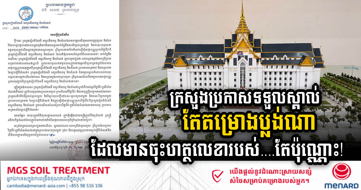 MLMUPC Mandates Licensed Engineers for Project Approvals