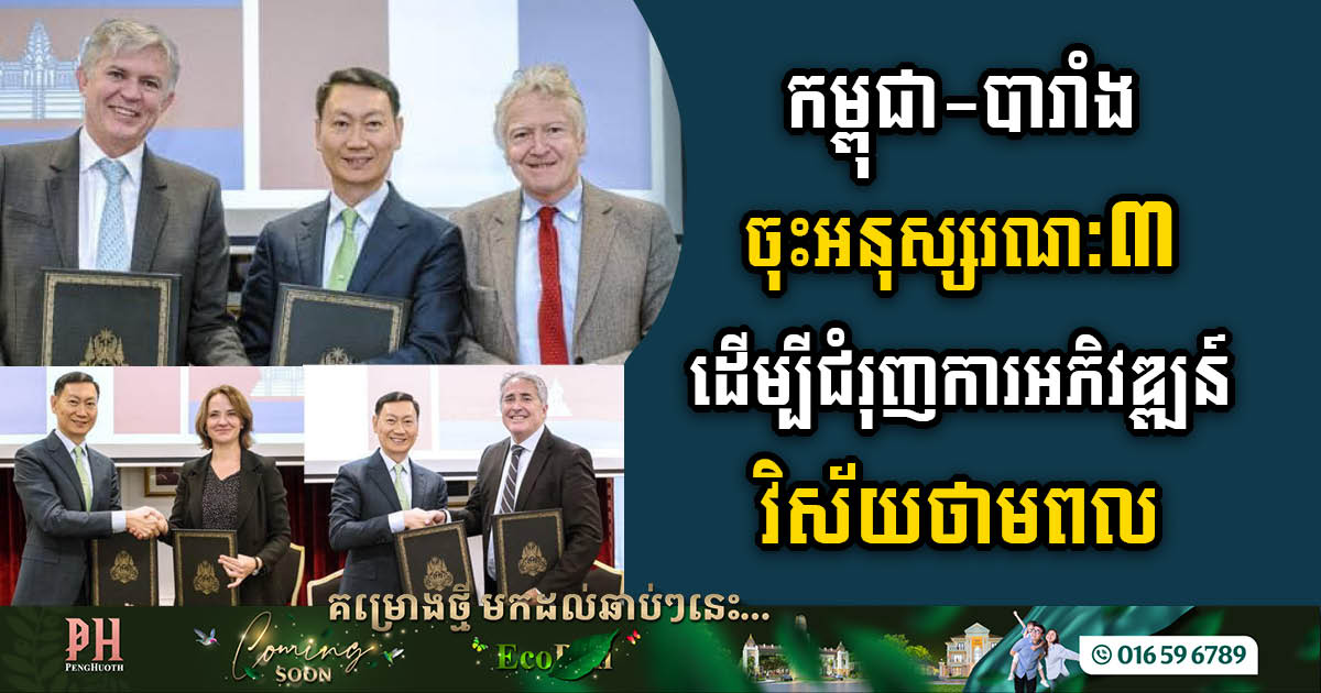 Cambodia & France Forge €215 Million Partnership for Energy Revolution