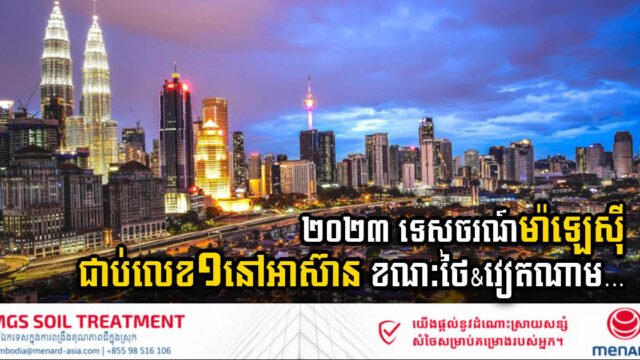 ASEAN Tourism Rankings 2023: Malaysia Takes the Lead, Thailand Secures Second Spot, Followed by Vietnam