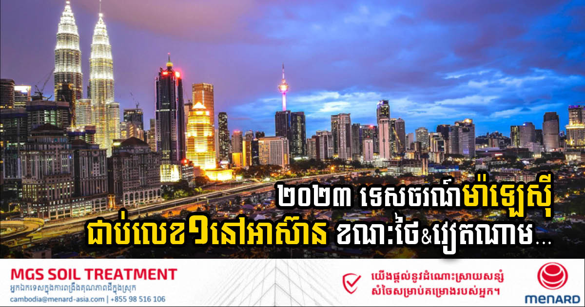 ASEAN Tourism Rankings 2023: Malaysia Takes the Lead, Thailand Secures Second Spot, Followed by Vietnam