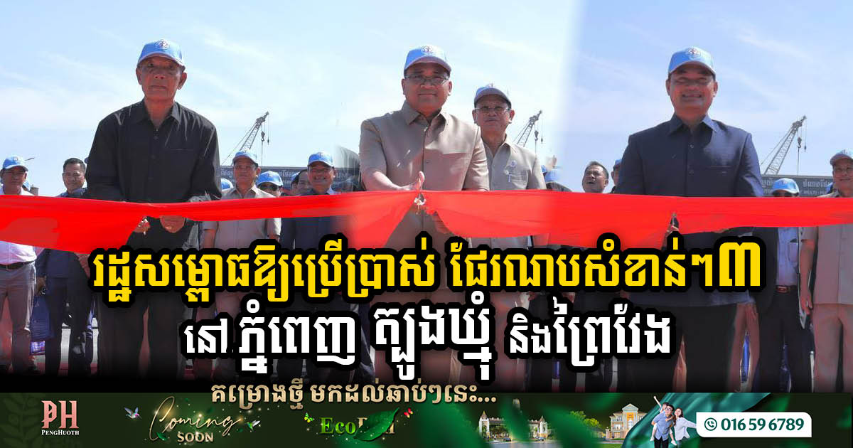 Phnom Penh Autonomous Port Unveils Three Cutting-Edge Satellite Terminals in Three Major Strategic Locations