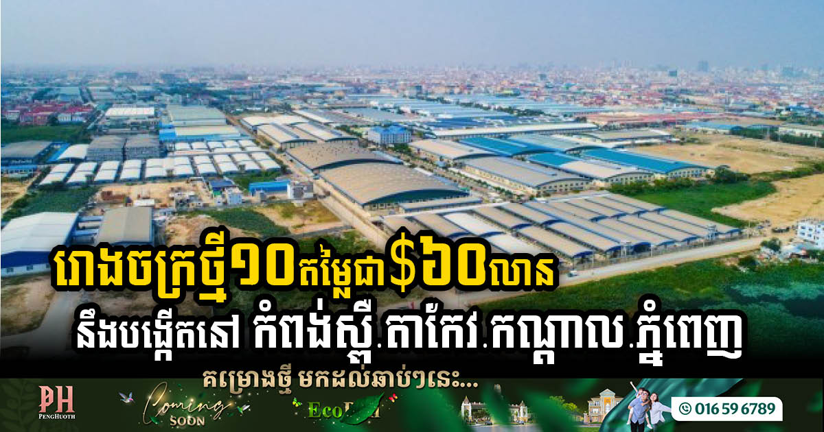 10 new projects worth more than US$ 60M to be established in 4 provinces in Cambodia