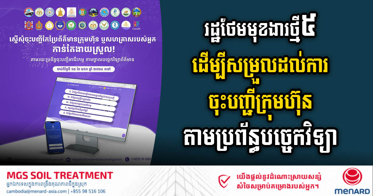 Gov’t Unveils Five New Features in IT Nursery System