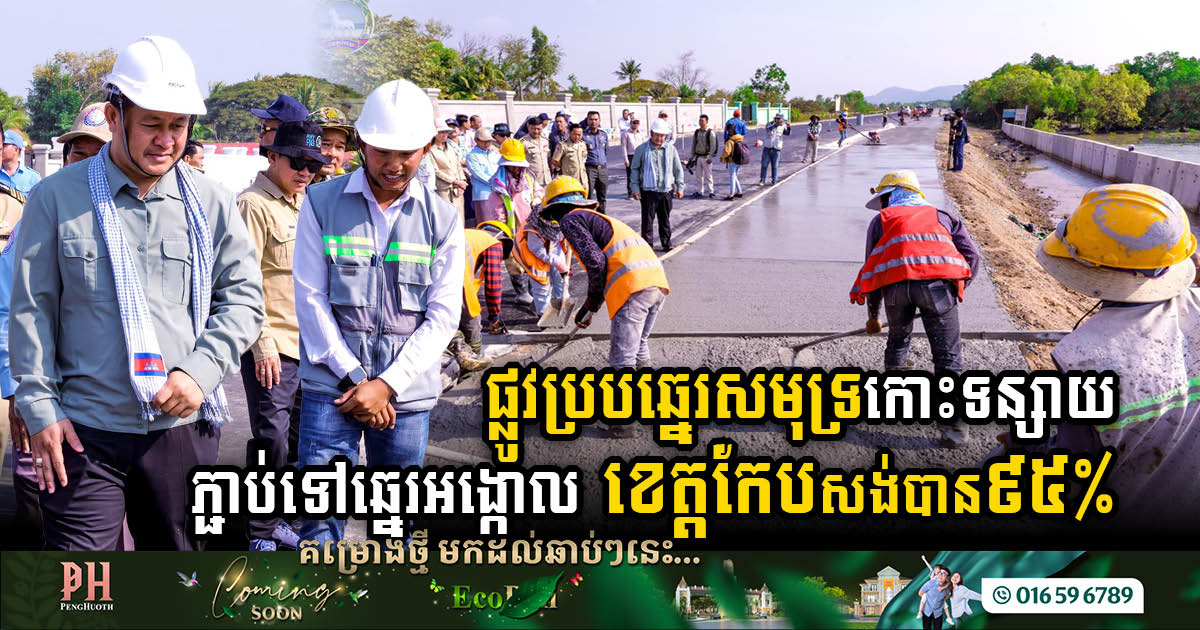 The road connection from Koh Tonsay Port to Angkol Beach Reaches 95% Completion