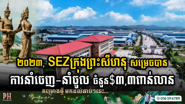 Sihanoukville SEZ Soars: Records Exports & Imports Worth US$ 3.6bn in 2023