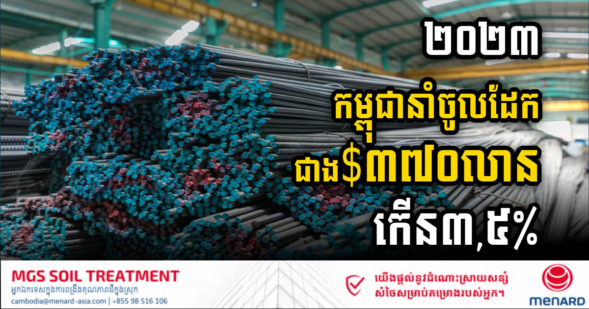 Cambodia’s Steel Import Surges: Reaches US$372m in 2023