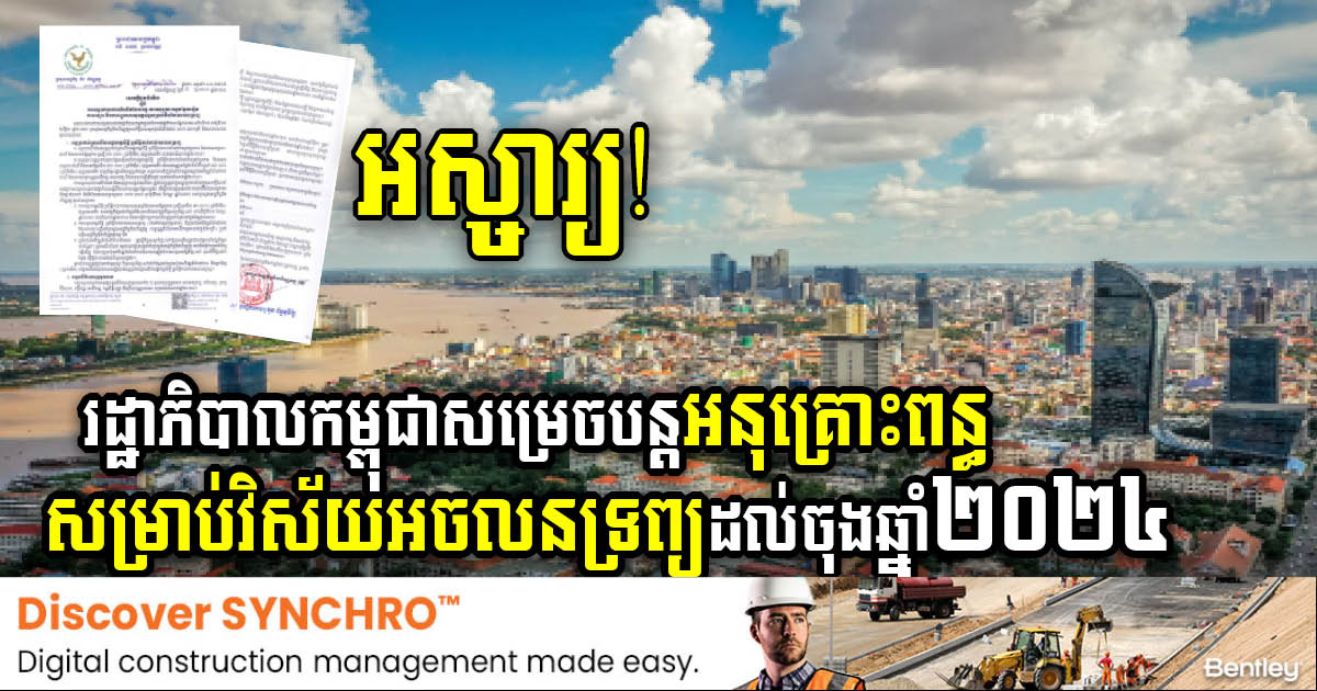 Gov’t Extends Tax Incentives to Boost Real Estate to End of 2024