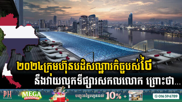 Thai International Hospitality Giants Set to Make Global Impact in 2024