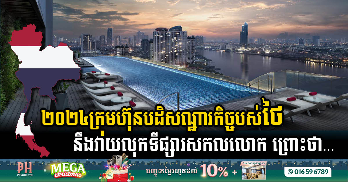 Thai International Hospitality Giants Set to Make Global Impact in 2024