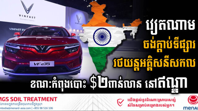 VinFast Accelerates Global Expansion with US$2bn Investment Plan in India