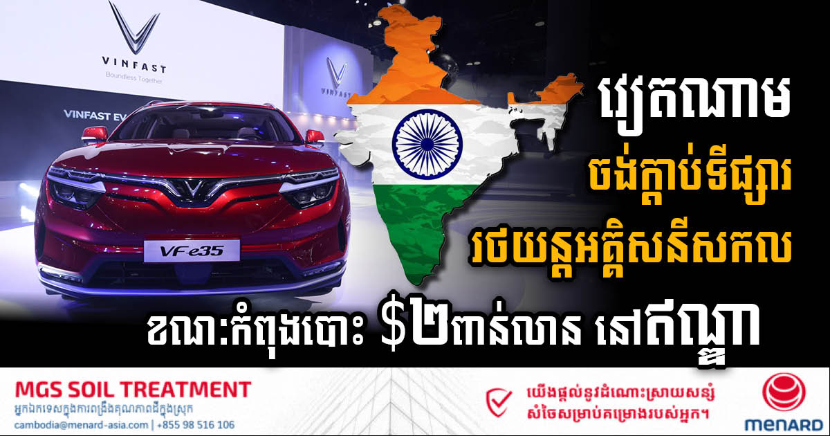 VinFast Accelerates Global Expansion with US$2bn Investment Plan in India