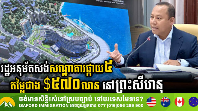 CDC Greenlights Nearly US$600m Investment Injection into Preah Sihanouk Province