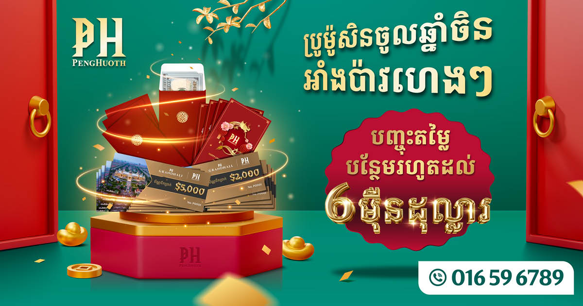 Ang Pao from Peng Huoth Borey for Chinese New Year Promotion