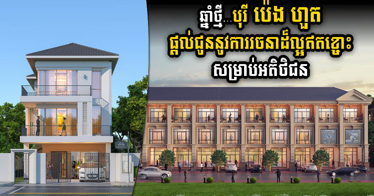 Embrace the New Year with Borey Peng Huoth – Homes that Radiate Happiness!