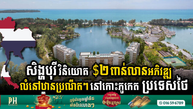 Banyan Group Unveils Ambitious US$2bn Luxury Residential Project in Phuket Amid Real Estate Resurgence