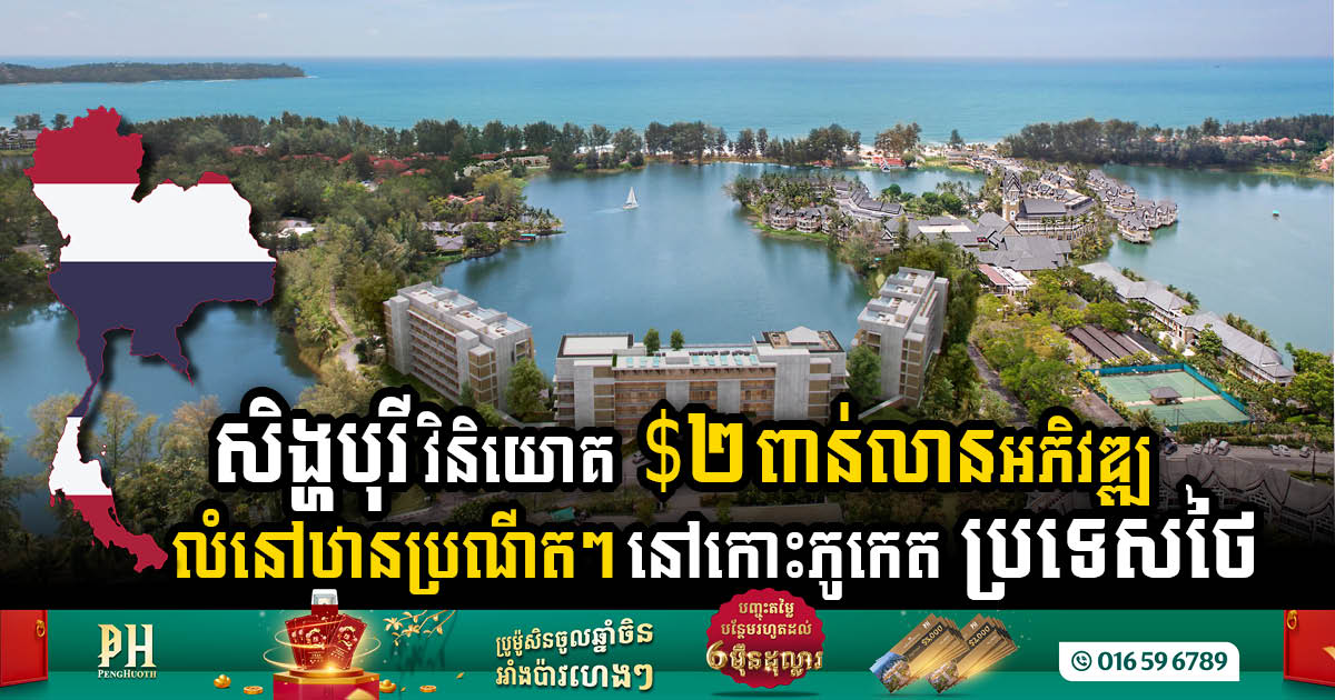 Banyan Group Unveils Ambitious US$2bn Luxury Residential Project in Phuket Amid Real Estate Resurgence