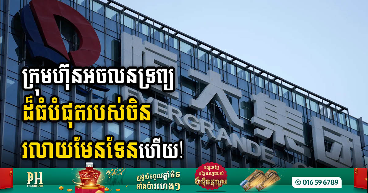 Hong Kong Court Orders Liquidation of China Evergrande Amidst Ongoing Financial Turmoil