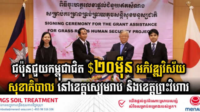 Japan Extends Lifeline to Cambodia’s Health Sector with Nearly US$200k Investment in Two Provinces