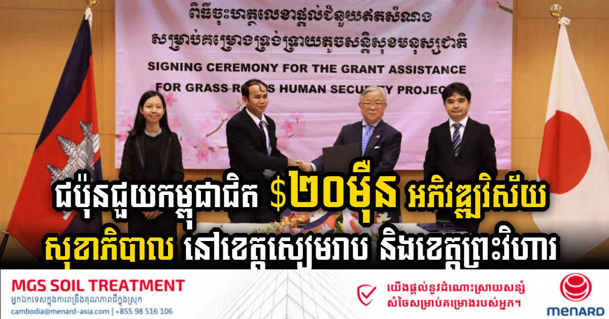 Japan Extends Lifeline to Cambodia’s Health Sector with Nearly US$200k Investment in Two Provinces