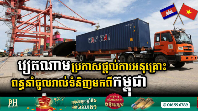 Vietnam Initiates Trade Boost with Reduced Tariffs on Select Cambodian Goods