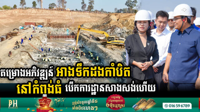 Transformative 2km Dang Kambit Reservoir Project Breaks Ground to Bolster Agriculture in Kampong Thom Province