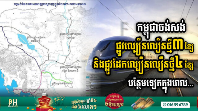 Cambodia’s 2033 Transport Master Plan Unveils 3 New Expressways and 4 (High-Speed) Railways