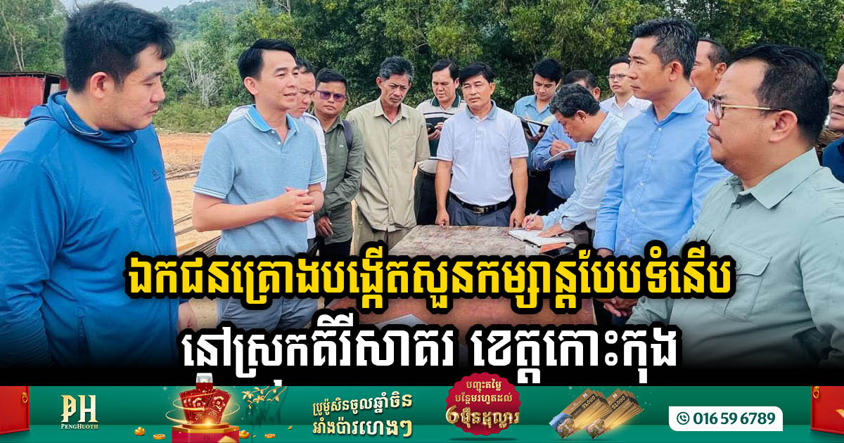 Coastal City Development Group Unveils Ambitious Plans for State-of-the-Art Theme Park in Koh Kong Province