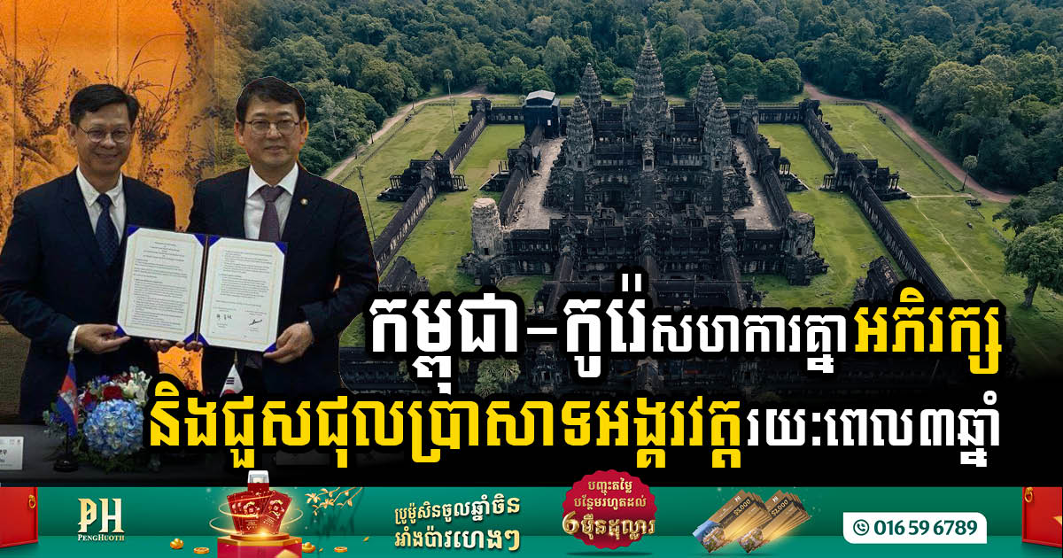Cambodia & South Korea Join Forces in a Three-Year Endeavor to Preserve & Restore Angkor Wat