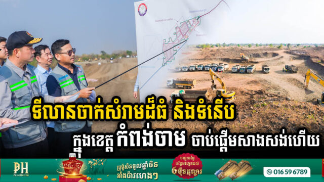Kampong Cham Initiates State-of-the-Art Landfill Construction Project