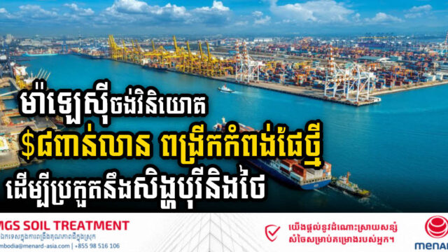 Westports Holdings Explores External Investors for US$8.3bn Expansion Amidst Southeast Asia’s Port Race