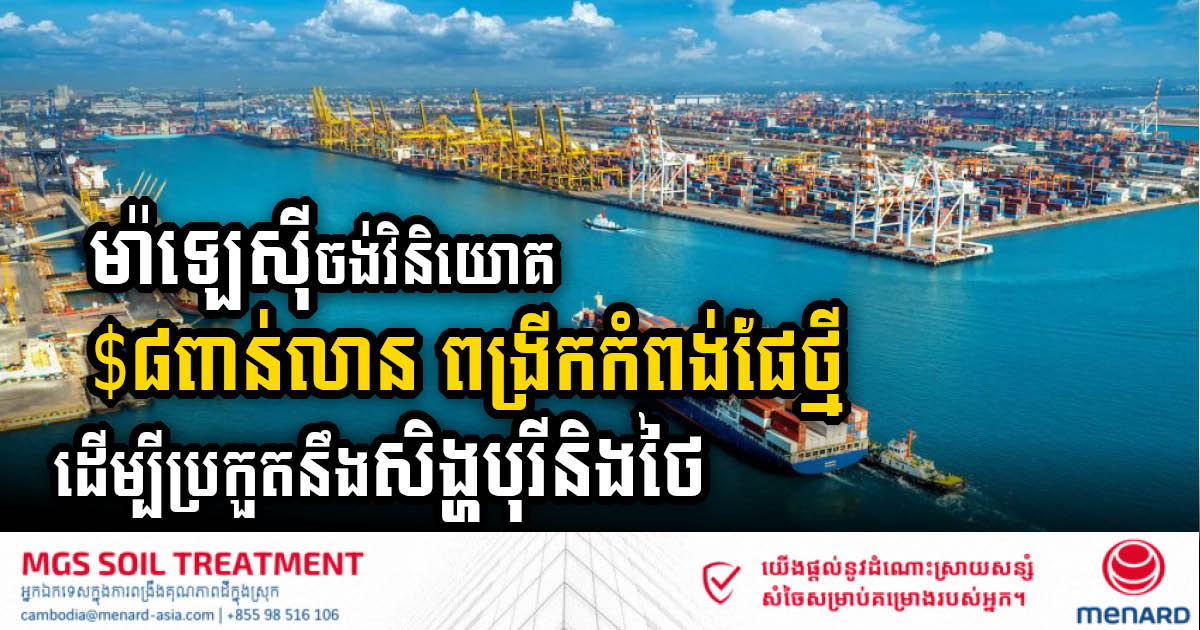 Westports Holdings Explores External Investors for US$8.3bn Expansion Amidst Southeast Asia’s Port Race