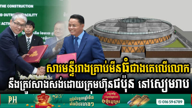 SATO KOGYO Secures Contract to Build World’s Largest Mine-Shaped Museum in Siem Reap