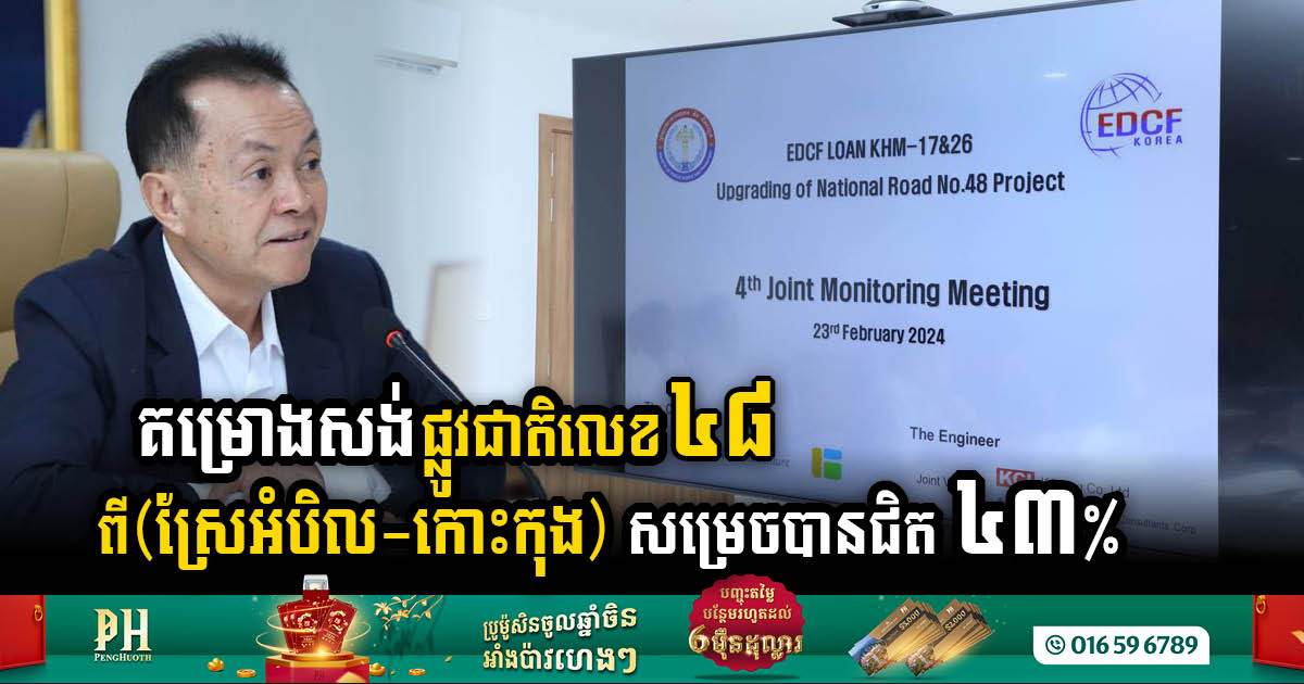 Progress Update: Rehabilitation of National Road No. 48 (Sre Ambel-Koh Kong) Reaches 43%