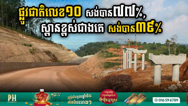 NR No. 10 Connecting Battambang-Koh Kong Progress Exceeds 77% Completion