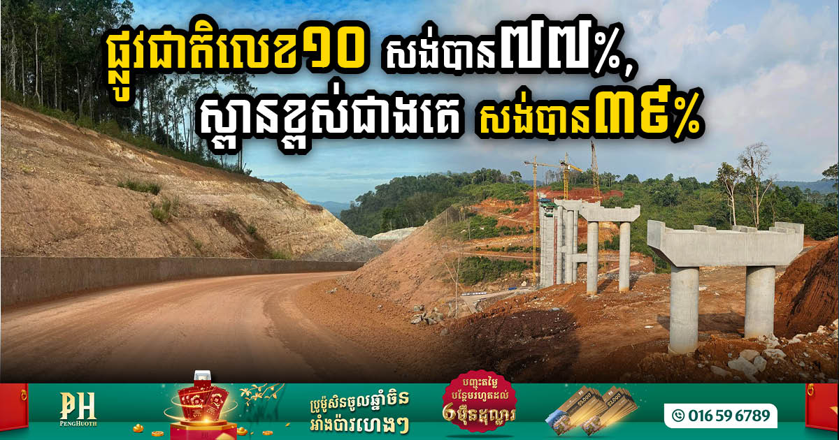 NR No. 10 Connecting Battambang-Koh Kong Progress Exceeds 77% Completion