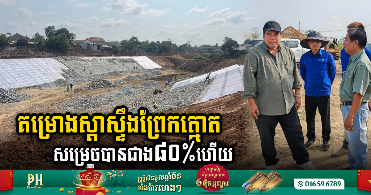 Over 80% Completion Milestone Achieved in Stung Prek Tnaot Rehabilitation Project