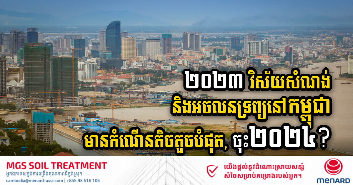 Cambodia’s Construction & Real Estate Sectors Exhibit Slower Growth in 2023, Navigating Economic Dynamics
