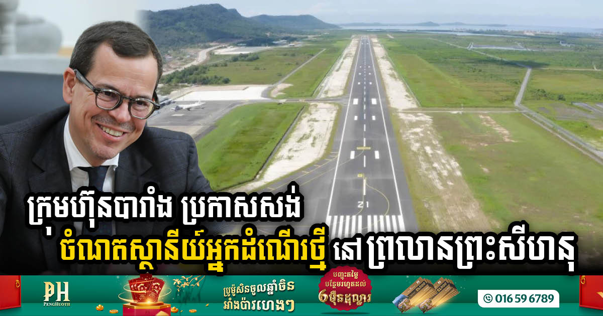 VINCI Airports Unveils Ambitious Plan for New Terminal at Sihanoukville International Airport