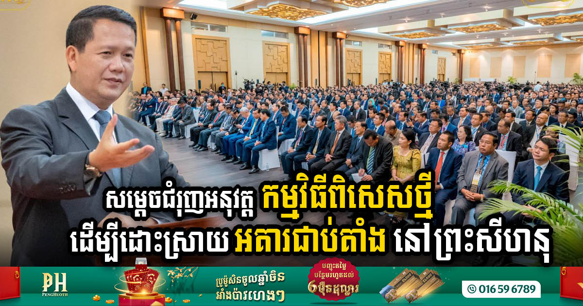 Gov’t Unveils Special Program to Revitalise Stalled Real Estate Projects in Sihanoukville