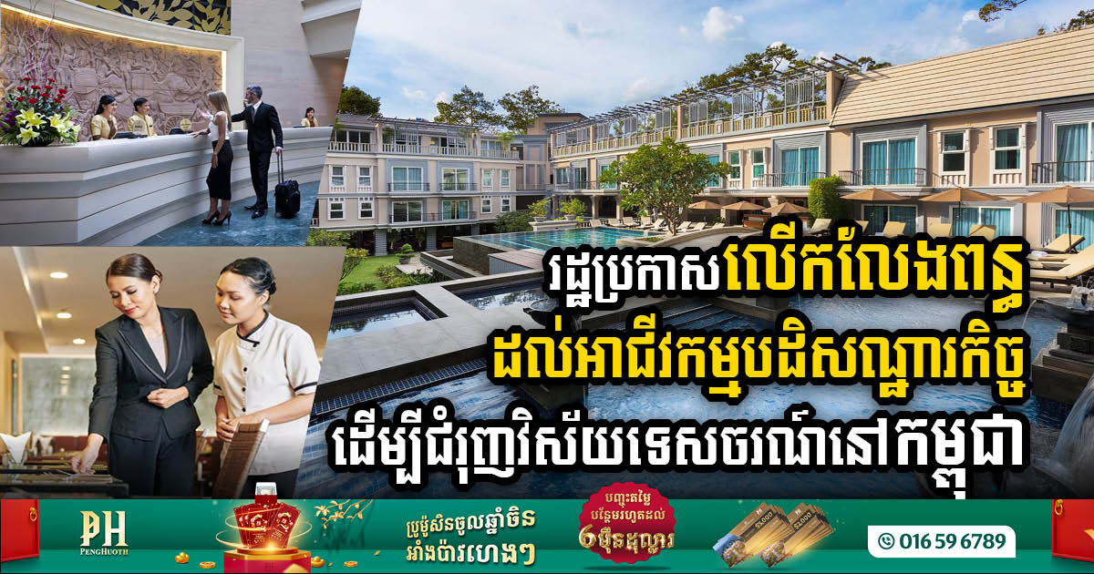 MEF Unveils Tax Relief Measures to Revitalize Tourism for Hospitality Business in 5 Provinces