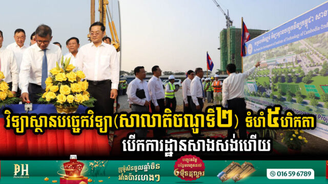 Techno School Launches Construction of 5-Hectare Campus